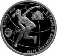 reverse of 1 Rouble - World Youth Games: Tennis (1998) coin with Y# 614 from Russia.