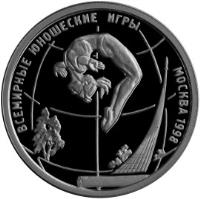 reverse of 1 Rouble - World Youth Games: Gymnast before Obelisk to the Space Explorers (1998) coin with Y# 615 from Russia.