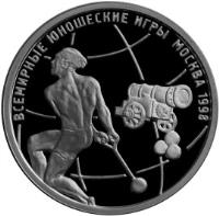 reverse of 1 Rouble - World Youth Games: Hammer Throw (1998) coin with Y# 617 from Russia.