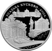 Russia coin 3 Roubles - Architectural Monuments of Russia: Kuskovo Country Estate, Moscow (1999) reverse reverse of 3 Roubles - Architectural Monuments of Russia: Kuskovo Country Estate, Moscow (1999) coin with Y# 645 from Russia.