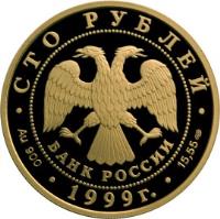 obverse of 100 Roubles - Russian Explorers of Central Asia: N.M. Przhevalsky (1999) coin with Y# 703 from Russia.