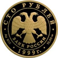 Russia coin 100 Roubles - Russian Explorers of Central Asia: N.M. Przhevalsky (1999) obverse obverse of 100 Roubles - Russian Explorers of Central Asia: N.M. Przhevalsky (1999) coin with Y# 703 from Russia.