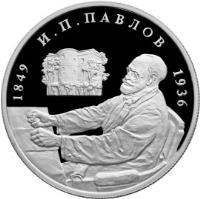 reverse of 2 Roubles - Outstanding Personalities of Russia: 150th Anniversary of the Birth of I.P. Pavlov: Tower (1999) coin with Y# 655 from Russia.