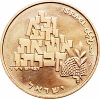 Israel coin 100 Lirot - 21st Anniversary of Independence (1969) obverse obverse of 100 Lirot - 21st Anniversary of Independence (1969) coin with KM# 54 from Israel.