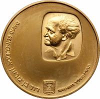 obverse of 500 Lirot - 1st Anniversary of Death of David Ben Gurion (1975) coin with KM# 82 from Israel.