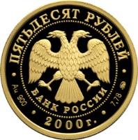 Russia coin 50 Roubles - The XXVIIth Summer Olympic Games Sydney 2000 (2000) obverse obverse of 50 Roubles - The XXVIIth Summer Olympic Games Sydney 2000 (2000) coin with Y# 672 from Russia.