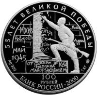 obverse of 100 Roubles - The 55th Anniversary of the Victory in the Great Patriotic War 1941-1945 (2000) coin with KM# 729 from Russia.