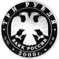Russia coin 3 Roubles - The XXVIIth Summer Olympic Games Sydney 2000 (2000) obverse obverse of 3 Roubles - The XXVIIth Summer Olympic Games Sydney 2000 (2000) coin with KM# 671 from Russia.