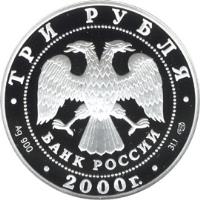 Russia coin 3 Roubles - World Ice Hockey Championship (St. Petersburg, April 29-May 14, 2000) (2000) obverse obverse of 3 Roubles - World Ice Hockey Championship (St. Petersburg, April 29-May 14, 2000) (2000) coin with KM# 661 from Russia.