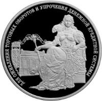 Russia coin 3 Roubles - The 140th Anniversary of the Foundation of the State Bank of Russia (2000) reverse reverse of 3 Roubles - The 140th Anniversary of the Foundation of the State Bank of Russia (2000) coin with KM# 714 from Russia.
