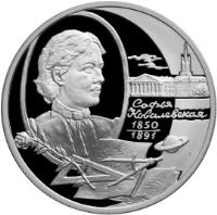 reverse of 2 Roubles - Outstanding Personalities of Russia: 150th Anniversary of the Birth of S.V. Kovalevskaya (2000) coin with KM# 662 from Russia.