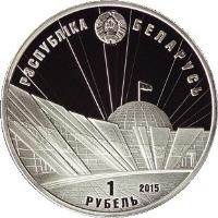 obverse of 1 Rouble - 70th Anniversary of WWII Victory (2015) coin with KM# 491 from Belarus. Inscription: РЭСПУБЛІКА БЕЛАРУСЬ 2015 1 РУБЕЛЬ