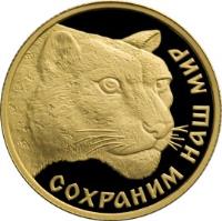 reverse of 50 Roubles - Protect Our World: Snow Leopard (2000) coin with KM# 725 from Russia.