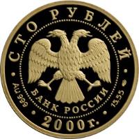 obverse of 100 Roubles - Protect Our World: Snow Leopard (2000) coin with KM# 726 from Russia.