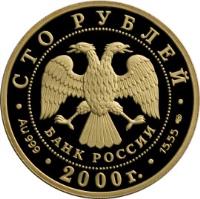 Russia coin 100 Roubles - Protect Our World: Snow Leopard (2000) obverse obverse of 100 Roubles - Protect Our World: Snow Leopard (2000) coin with KM# 726 from Russia.