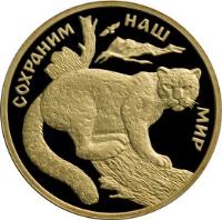 reverse of 100 Roubles - Protect Our World: Snow Leopard (2000) coin with KM# 726 from Russia.