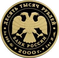 obverse of 10000 Roubles - Protect Our World: Snow Leopard (2000) coin with Y# 728 from Russia.