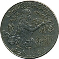 reverse of 1 Dinar - FAO (1988 - 1990) coin with KM# 319 from Tunisia. Inscription: 1 ELMEKKI