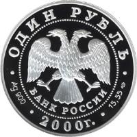 obverse of 1 Rouble - Red Data Book: Black Crane (2000) coin with KM# 719 from Russia.