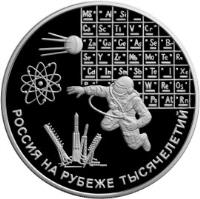 Russia coin 3 Roubles - Russia on the Threshold of Millenniums: The Science (2000) reverse reverse of 3 Roubles - Russia on the Threshold of Millenniums: The Science (2000) coin with KM# 708 from Russia.