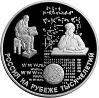 reverse of 25 Roubles - Russia on the Threshold of Millenniums: Education (2000) coin with KM# 710 from Russia.