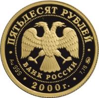 Russia coin 50 Roubles - Russia on the Threshold of Millenniums: Scientific and Technical Progress and Cooperation (2000) obverse obverse of 50 Roubles - Russia on the Threshold of Millenniums: Scientific and Technical Progress and Cooperation (2000) coin with Y# 712 from Russia.