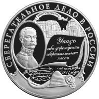 reverse of 25 Roubles - The Savings-Affairs in Russia (2001) coin with Y# 1000 from Russia.