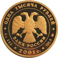 Russia coin 1000 Roubles - Barque obverse of 1000 Roubles - Barque