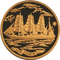 reverse of 1000 Roubles - Barque 