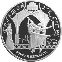 reverse of 25 Roubles - The 225th Anniversary of the Bolshoi Theater (2001) coin with KM# 678 from Russia.