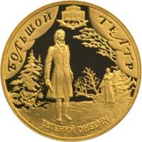 Russia coin 50 Roubles - The 225th Anniversary of the Bolshoi Theater (2001) reverse reverse of 50 Roubles - The 225th Anniversary of the Bolshoi Theater (2001) coin with Y# 679 from Russia.
