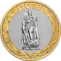 reverse of 10 Roubles - The 70th Anniversary of the Victory in the Great Patriotic War of 1941-1945: Monument to a Soldier Liberator (2015) coin from Russia. Inscription: 70 ЛЕТ