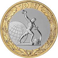 Russia coin 10 Roubles - The 70th Anniversary of the Victory in the Great Patriotic War of 1941-1945: Let Us Beat Swords Into Plowshares (2015) reverse reverse of 10 Roubles - The 70th Anniversary of the Victory in the Great Patriotic War of 1941-1945: Let Us Beat Swords Into Plowshares (2015) coin from Russia. Inscription: 70 ЛЕТ