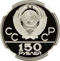 Soviet Union (USSR) coin 150 Roubles - 1980 Summer Olympics, Moscow: Horse race (1979) obverse obverse of 150 Roubles - 1980 Summer Olympics, Moscow: Horse race (1979) coin with Y# 176 from Soviet Union (USSR). Inscription: CCCP 150 РУБЛЕЙ