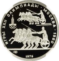 Soviet Union (USSR) coin 150 Roubles - 1980 Summer Olympics, Moscow: Horse race (1979) reverse reverse of 150 Roubles - 1980 Summer Olympics, Moscow: Horse race (1979) coin with Y# 176 from Soviet Union (USSR). Inscription: ИГРЫ XXII ОЛИМПИАДЫ · МОСКВА · 1980 1979