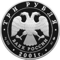 Russia coin 3 Roubles - The 40th Anniversary of the Space Flight of Yu.A. Gagarin (2001) obverse obverse of 3 Roubles - The 40th Anniversary of the Space Flight of Yu.A. Gagarin (2001) coin with Y# 680 from Russia.