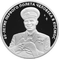 Russia coin 3 Roubles - The 40th Anniversary of the Space Flight of Yu.A. Gagarin (2001) reverse reverse of 3 Roubles - The 40th Anniversary of the Space Flight of Yu.A. Gagarin (2001) coin with Y# 680 from Russia. Inscription: 40-ЛЕТИЕ ПЕРВОГО ПОЛЁТА ЧЕЛОВЕКА В КОСМОС