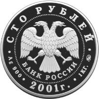 obverse of 100 Roubles - The 40th Anniversary of the space flight of Yu.A. Gagarin (2001) coin with Y# 681 from Russia.