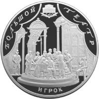 reverse of 100 Roubles - The 225th Anniversary of the Bolshoi Theater - Silver (2001) coin with Y# 689 from Russia.
