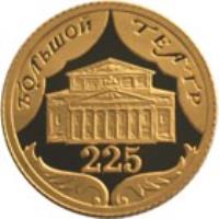 reverse of 10 Roubles - The 225th Anniversary of the Bolshoi Theater (2001) coin with Y# 686 from Russia.