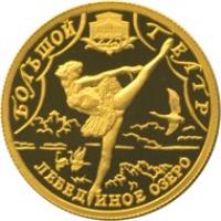 reverse of 25 Roubles - The 225th Anniversary of the Bolshoi Theater (2001) coin with Y# 687 from Russia.