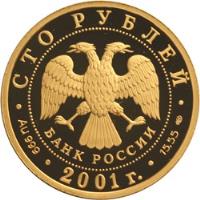 obverse of 100 Roubles - The 225th Anniversary of the Bolshoi Theater - Gold (2001) coin with Y# 688 from Russia.