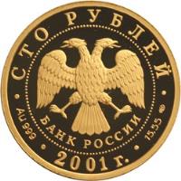 Russia coin 100 Roubles - The 225th Anniversary of the Bolshoi Theater - Gold (2001) obverse obverse of 100 Roubles - The 225th Anniversary of the Bolshoi Theater - Gold (2001) coin with Y# 688 from Russia.