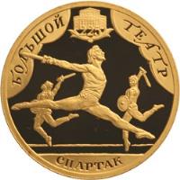 reverse of 100 Roubles - The 225th Anniversary of the Bolshoi Theater - Gold (2001) coin with Y# 688 from Russia.
