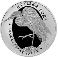reverse of 10 Roubles - Bird of the Year: Great White Egret (2008) coin with KM# 173 from Belarus. Inscription: ПТУШКА ГОДА ВЯЛІКАЯ БЕЛАЯ ЧАПЛЯ