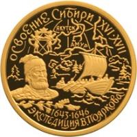 reverse of 50 Roubles - The Development and Exploration of Siberia, the XVIth-XVIIth centuries (2001) coin with Y# 684 from Russia.