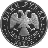 obverse of 1 Rouble - Red Data Book: Altai Mountain Ram (2001) coin with Y# 745 from Russia.