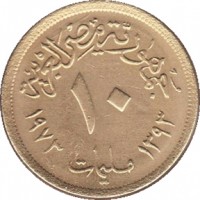 reverse of 10 Millièmes (1973 - 1976) coin with KM# 435 from Egypt. Inscription: جمهورية مصر العربية ١٠ مليمات ١٣٩٣ ١٩٧٣