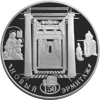 reverse of 25 Roubles - 150th Anniversary of the New Hermitage (2002) coin with Y# 790 from Russia. Inscription: НОВЫЙ ЭРМИТАЖ