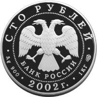 obverse of 100 Roubles - 150th Anniversary of the New Hermitage (2002) coin with Y# 791 from Russia.